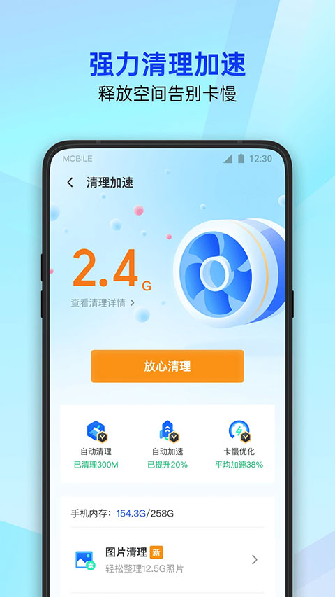 腾讯管家2022旧版本软件封面