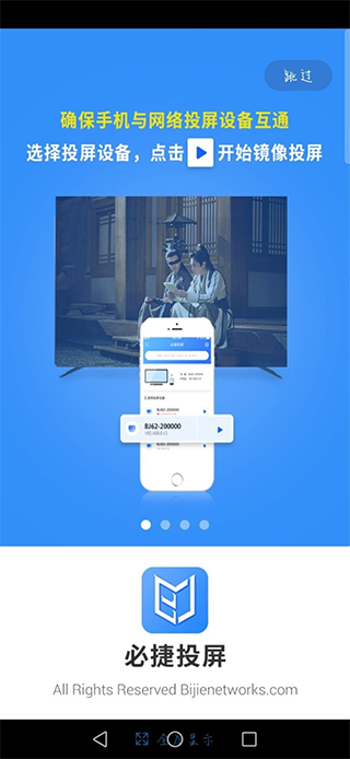 必捷投屏app软件封面