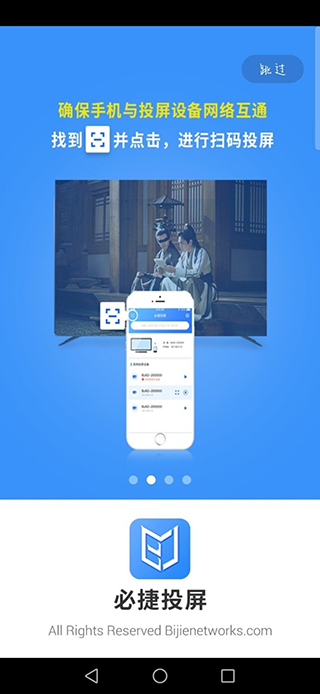 必捷投屏app软件封面