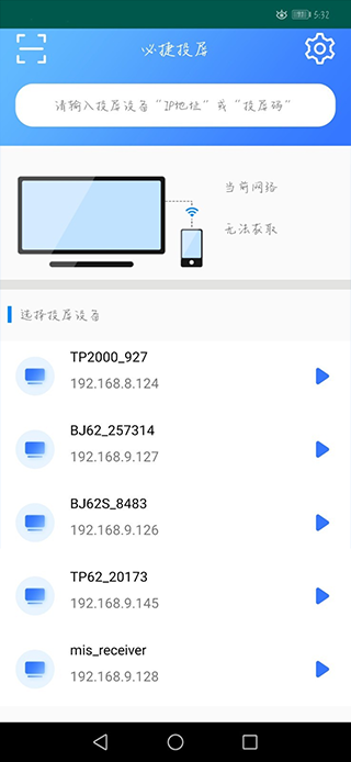 必捷投屏app软件封面