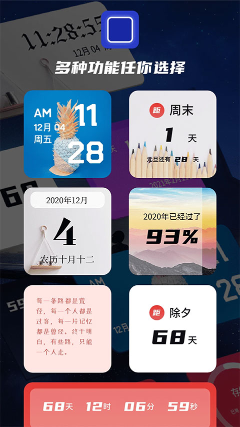 万能小组件软件封面