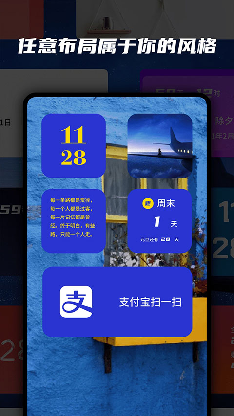 万能小组件软件封面