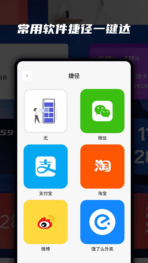 万能小组件软件封面