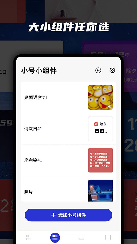 万能小组件软件封面