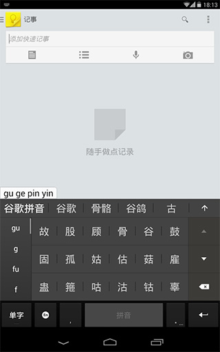 谷歌拼音输入法app软件封面