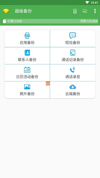 超级备份高级版软件封面