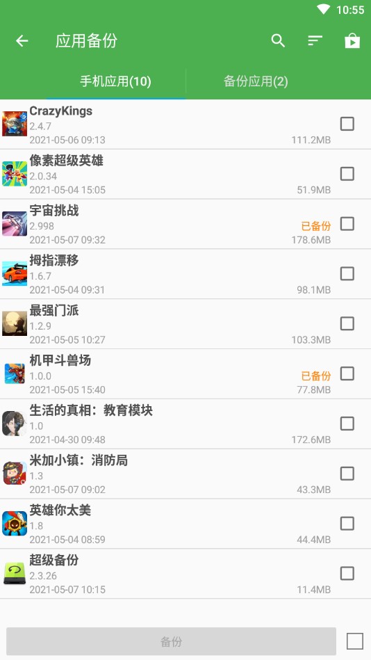 超级备份高级版软件封面