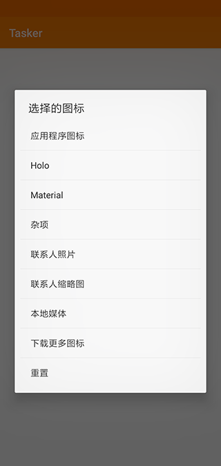 tasker中文版软件封面