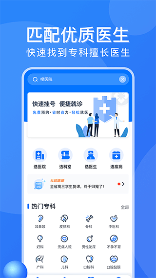 广州挂号网app软件封面