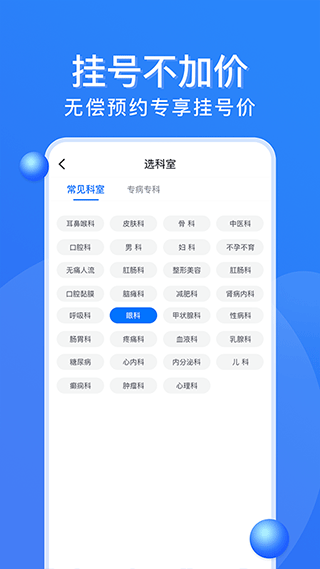 广州挂号网app软件封面