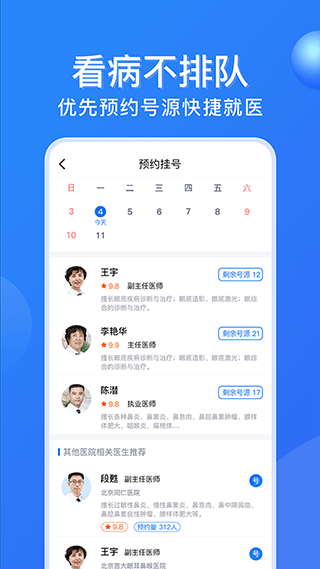 广州挂号网app软件封面
