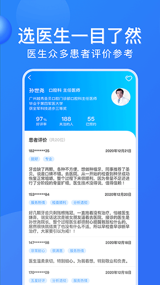 广州挂号网app软件封面