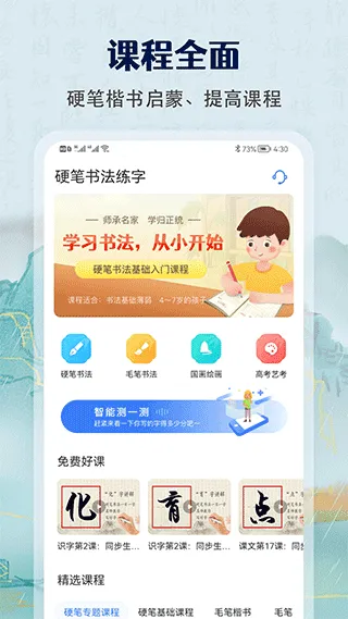 萌鸽硬笔书法练字app软件封面
