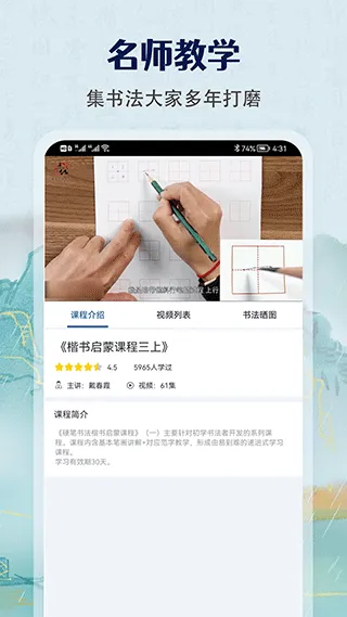 萌鸽硬笔书法练字app软件封面