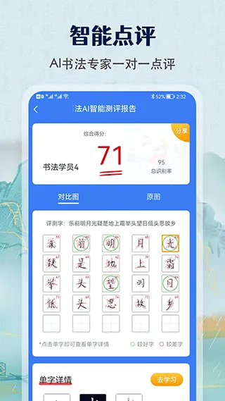 萌鸽硬笔书法练字app软件封面