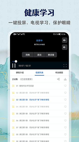 萌鸽硬笔书法练字app软件封面
