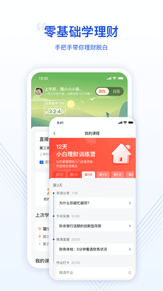 微淼理财商学院app软件封面