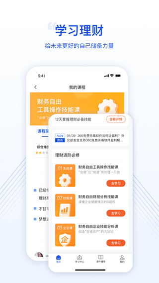 微淼理财商学院app软件封面