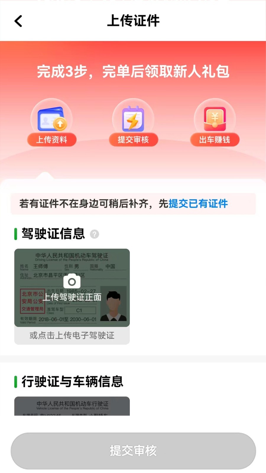南旺出行司机端软件封面