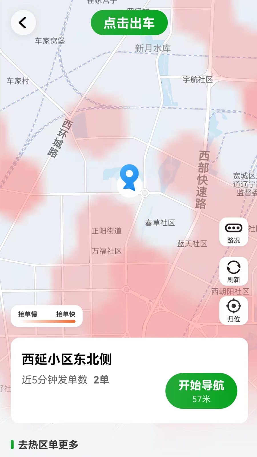 南旺出行司机端软件封面