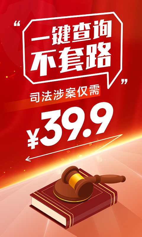 执行信息查询软件封面