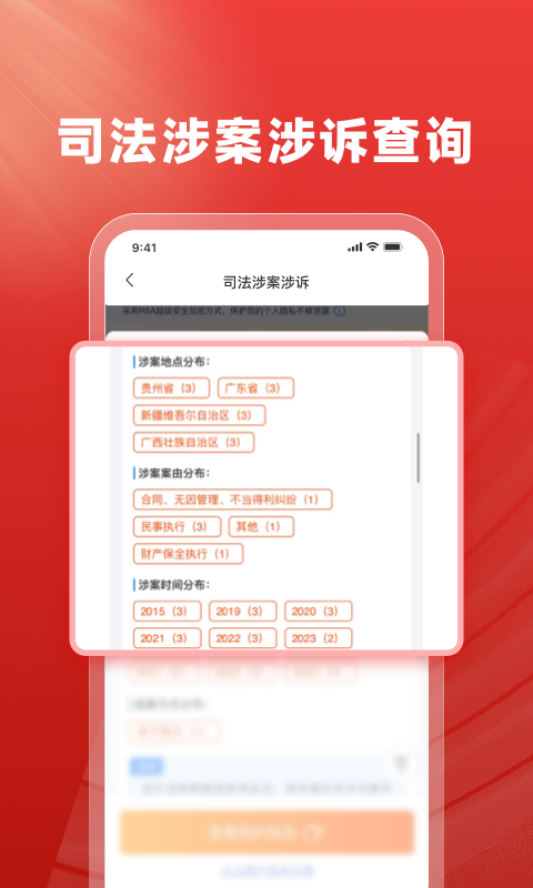 执行信息查询软件封面