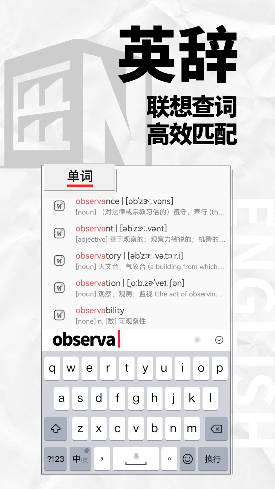 英辞软件封面