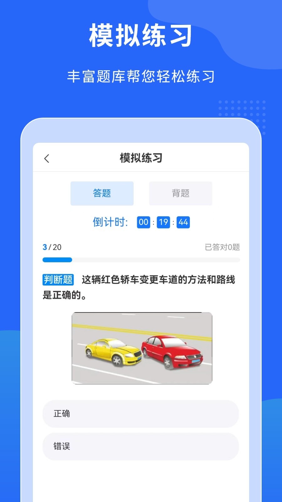 学法减分搜题助手软件封面