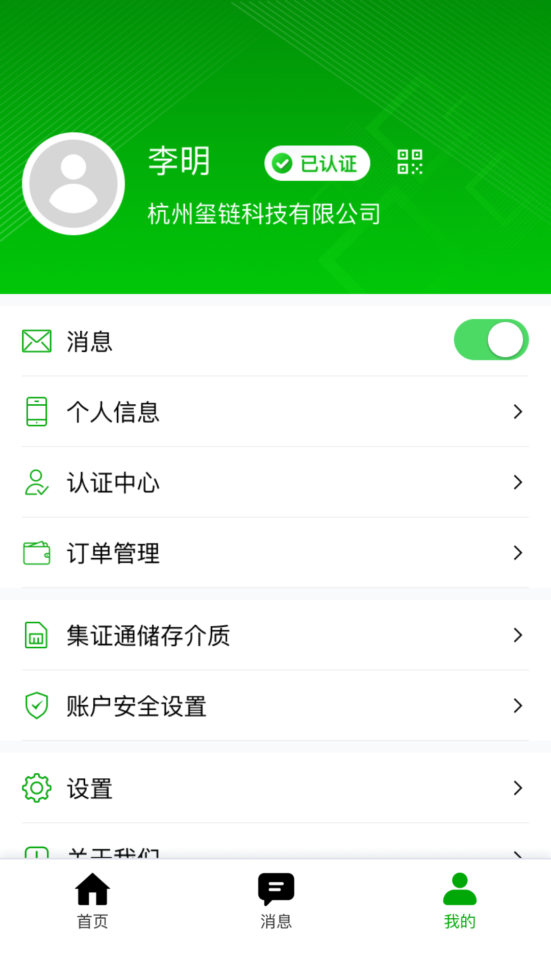 全民签软件封面