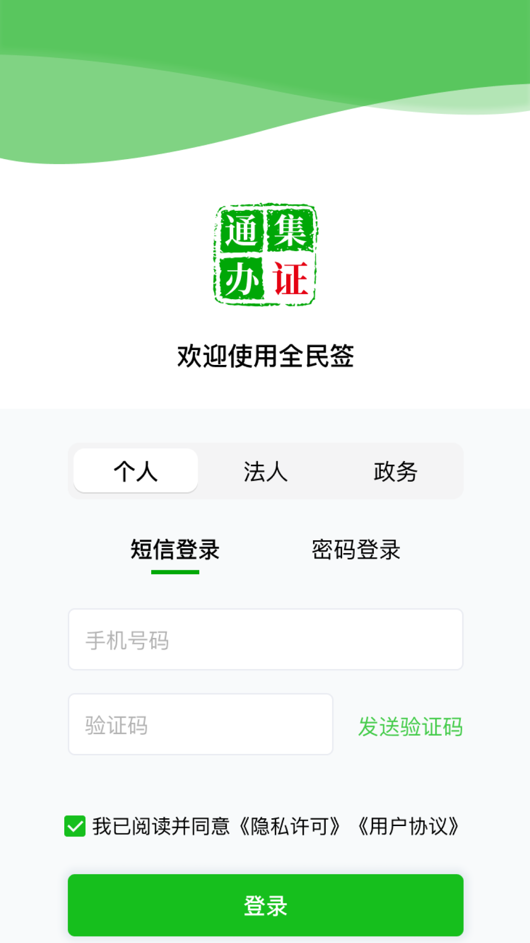 全民签软件封面