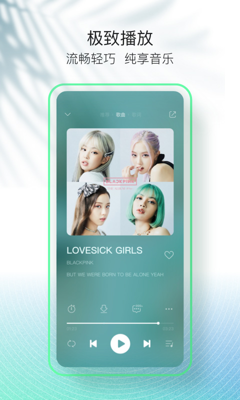 qq音乐纯净版app软件封面