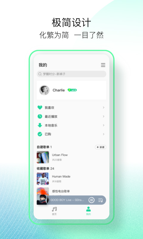 qq音乐纯净版app软件封面