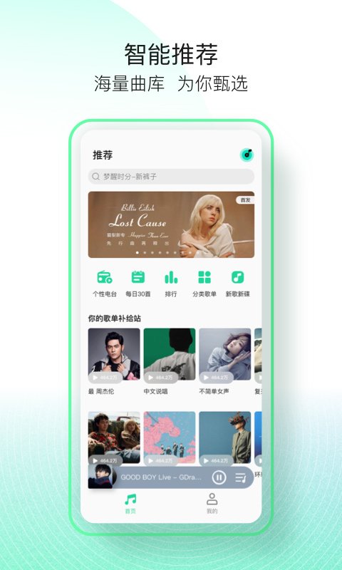 qq音乐纯净版app软件封面