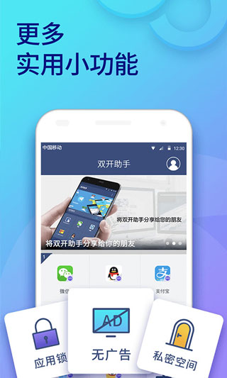 双开助手会员解锁版软件封面