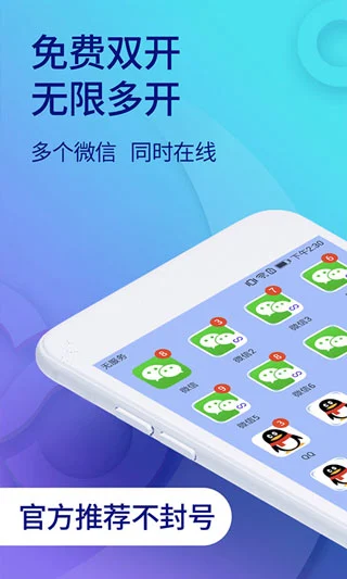 双开助手会员解锁版软件封面