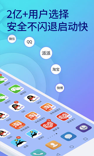 双开助手会员解锁版软件封面