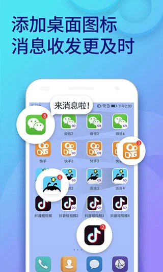 双开助手会员解锁版软件封面