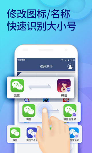 双开助手会员解锁版软件封面