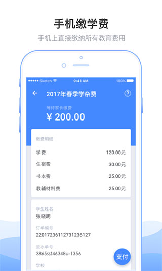 临沂市教育收费管理系统app软件封面