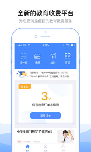 临沂市教育收费管理系统app软件封面