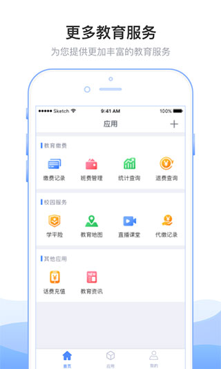 临沂市教育收费管理系统app软件封面