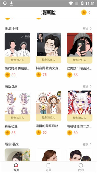 漫画脸首页