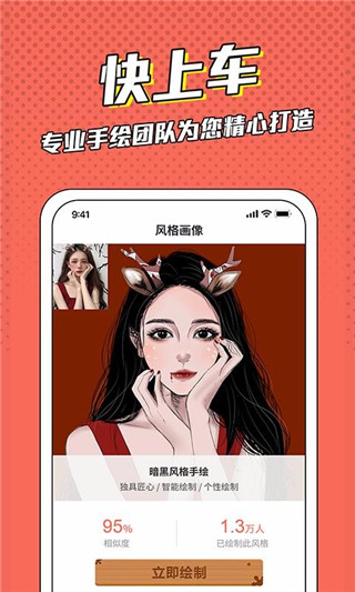漫画脸app软件封面