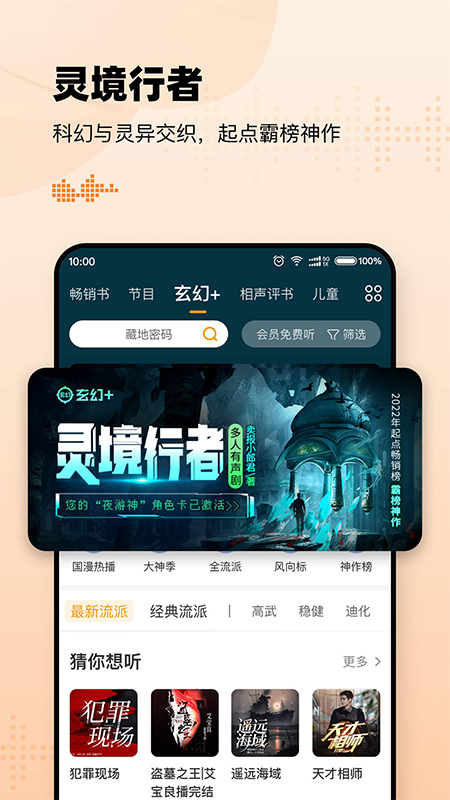懒人听书高级版软件封面