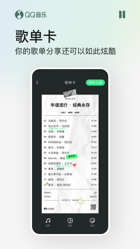 qq音乐2022旧版本软件封面