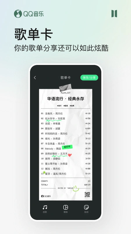 qq音乐2022旧版本软件封面
