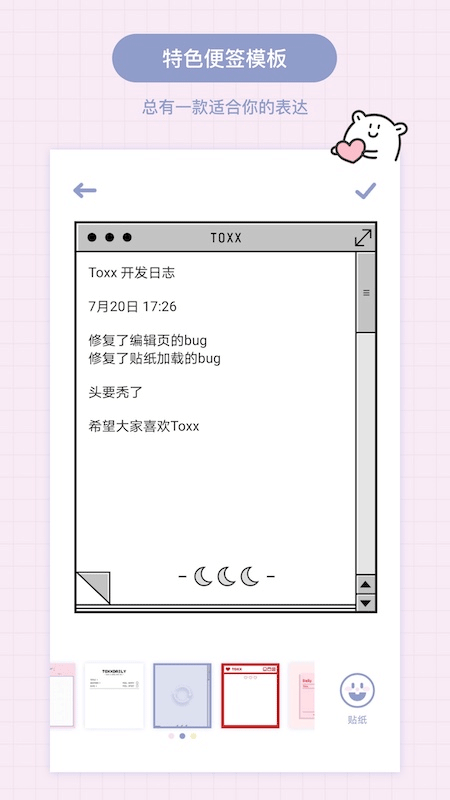 Toxx治愈系日记便签本app软件封面