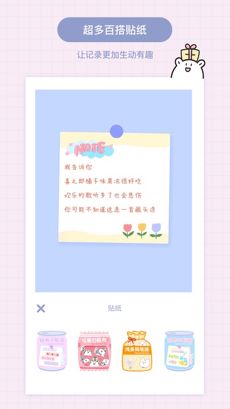 Toxx治愈系日记便签本app软件封面