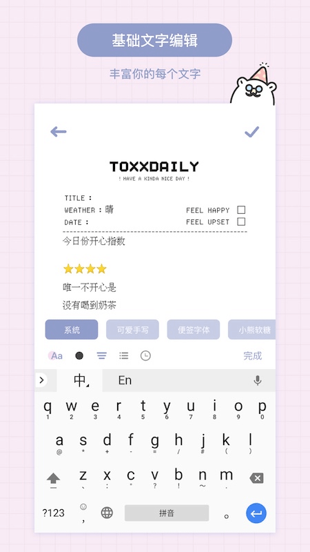 Toxx治愈系日记便签本app软件封面