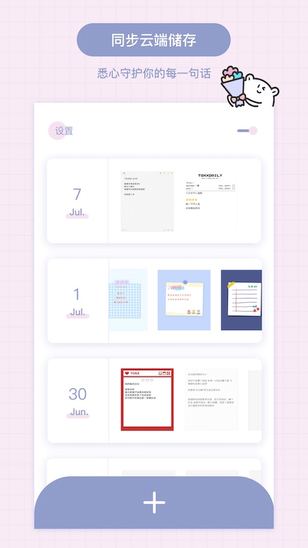 Toxx治愈系日记便签本app软件封面